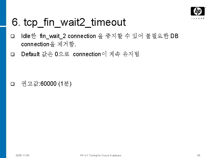 6. tcp_fin_wait 2_timeout q Idle한 fin_wait_2 connection 을 중지할 수 있어 불필요한 DB connection을