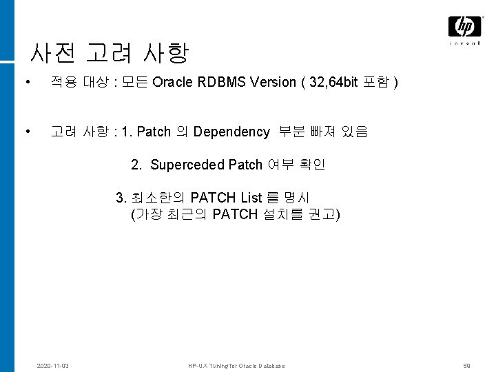 사전 고려 사항 • 적용 대상 : 모든 Oracle RDBMS Version ( 32, 64
