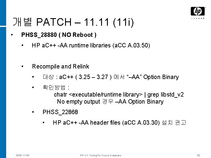 개별 PATCH – 11. 11 (11 i) • PHSS_28880 ( NO Reboot ) •