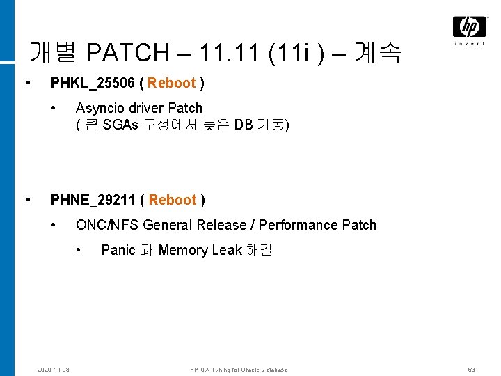 개별 PATCH – 11. 11 (11 i ) – 계속 • PHKL_25506 ( Reboot