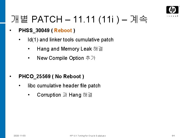 개별 PATCH – 11. 11 (11 i ) – 계속 • PHSS_30049 ( Reboot