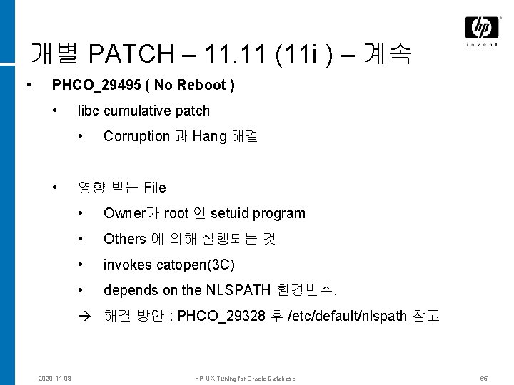 개별 PATCH – 11. 11 (11 i ) – 계속 • PHCO_29495 ( No