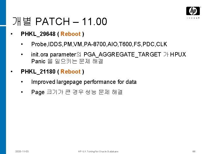 개별 PATCH – 11. 00 • • PHKL_29648 ( Reboot ) • Probe, IDDS,