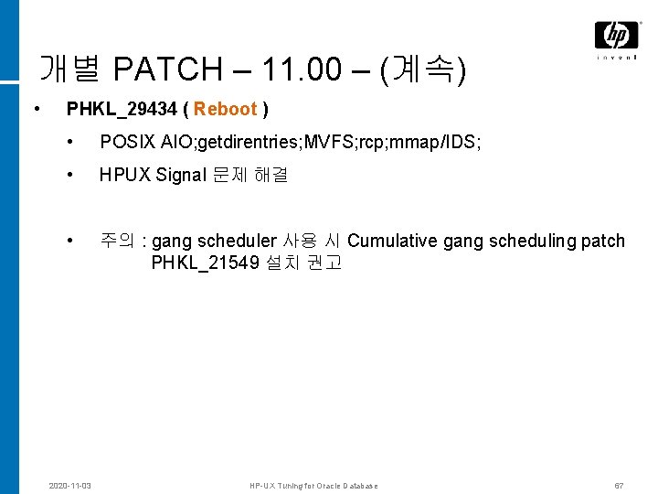 개별 PATCH – 11. 00 – (계속) • PHKL_29434 ( Reboot ) • POSIX