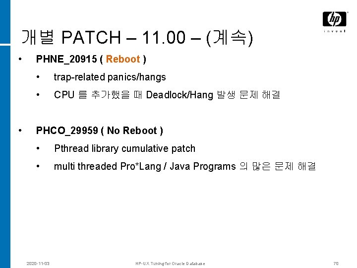 개별 PATCH – 11. 00 – (계속) • PHNE_20915 ( Reboot ) • trap-related