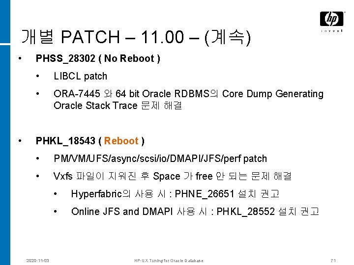 개별 PATCH – 11. 00 – (계속) • • PHSS_28302 ( No Reboot )