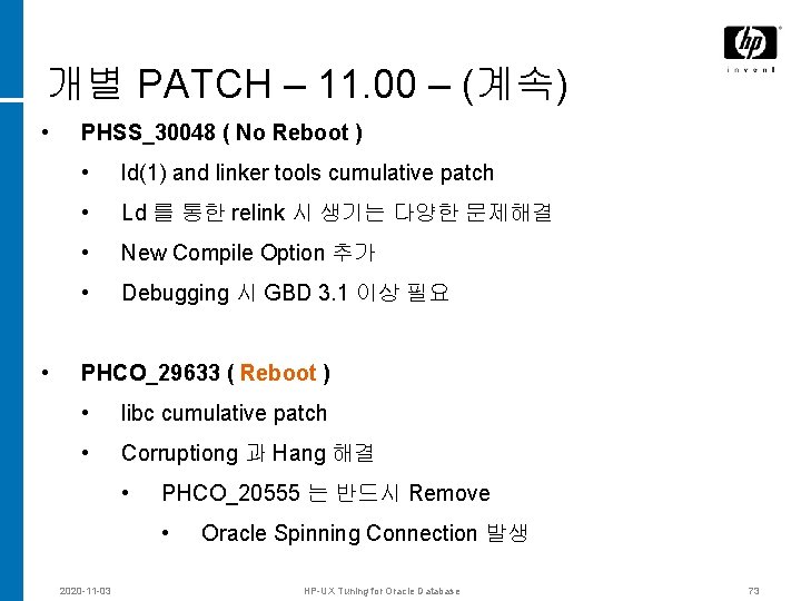 개별 PATCH – 11. 00 – (계속) • • PHSS_30048 ( No Reboot )