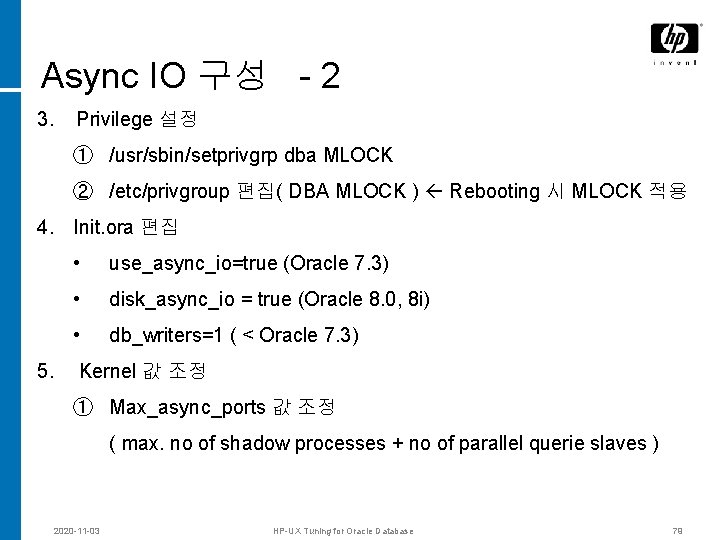 Async IO 구성 - 2 3. Privilege 설정 ① /usr/sbin/setprivgrp dba MLOCK ② /etc/privgroup