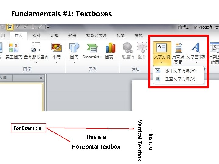 Fundamentals #1: Textboxes Horizontal Textbox This is a Vertical Textbox For Example: 