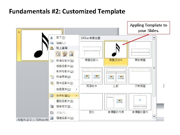 Fundamentals #2: Customized Template Appling Template to your Slides. 