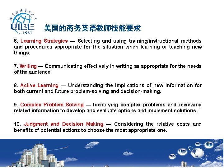 美国的商务英语教师技能要求 6. Learning Strategies — Selecting and using training/instructional methods and procedures appropriate for