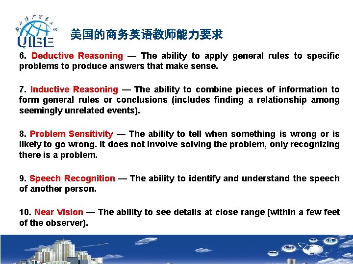 美国的商务英语教师能力要求 6. Deductive Reasoning — The ability to apply general rules to specific problems