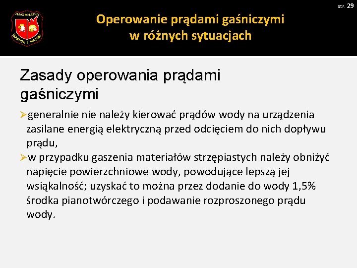 str. 29 Operowanie prądami gaśniczymi w różnych sytuacjach Zasady operowania prądami gaśniczymi Øgeneralnie należy