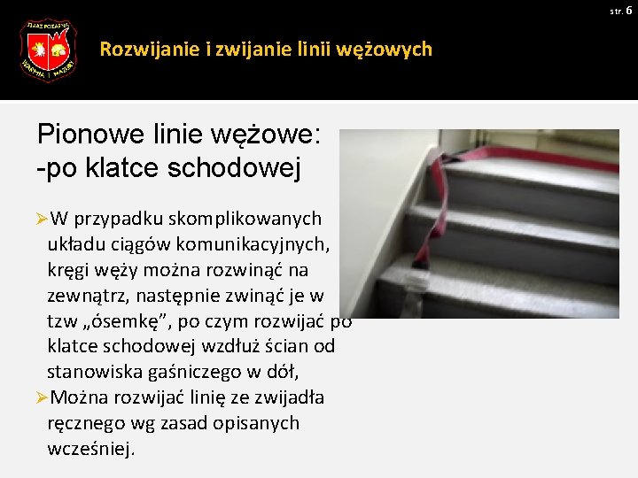 str. 6 Rozwijanie i zwijanie linii wężowych Pionowe linie wężowe: -po klatce schodowej ØW