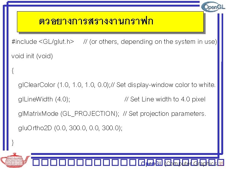 ตวอยางการสรางงานกราฟก #include <GL/glut. h> // (or others, depending on the system in use) void