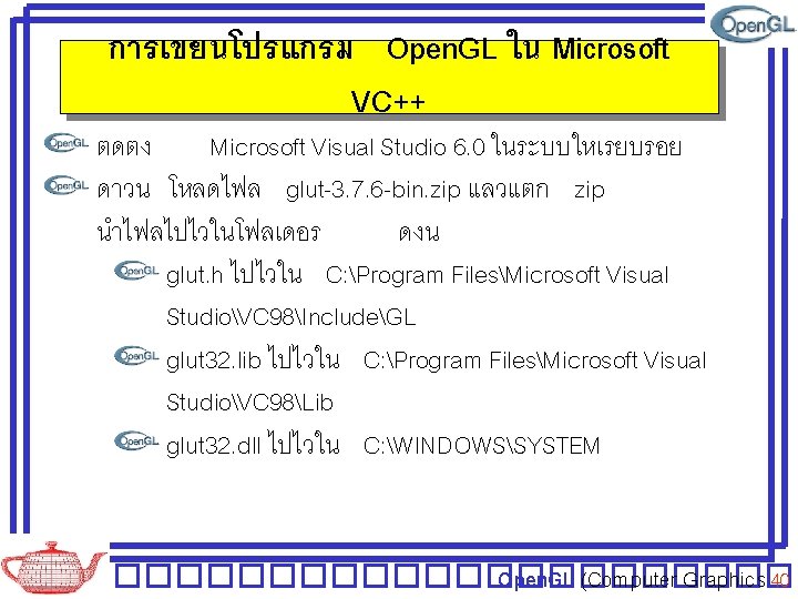 การเขยนโปรแกรม Open. GL ใน Microsoft VC++ ตดตง Microsoft Visual Studio 6. 0 ในระบบใหเรยบรอย ดาวน