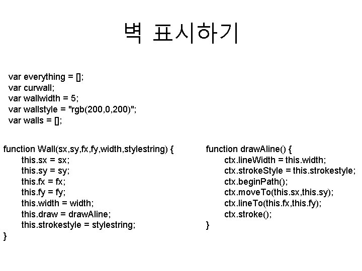 벽 표시하기 var everything = []; var curwall; var wallwidth = 5; var wallstyle