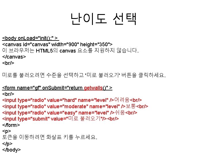 난이도 선택 <body on. Load="init(); " > <canvas id="canvas" width="900" height="350"> 이 브라우저는 HTML