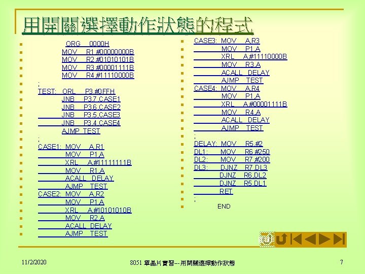 用開關選擇動作狀態的程式 ORG MOV MOV n n n n n n n 0000 H R