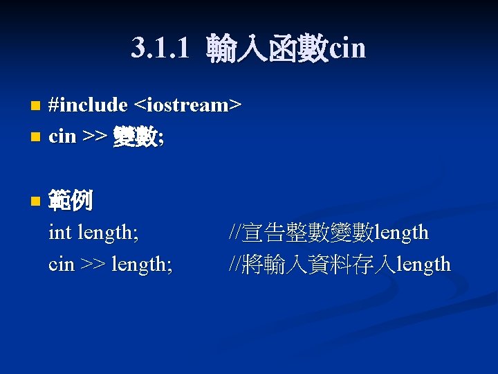 3. 1. 1 輸入函數cin #include <iostream> n cin >> 變數; n n 範例 int 3. 1. 1 輸入函數cin #include <iostream> n cin >> 變數; n n 範例 int