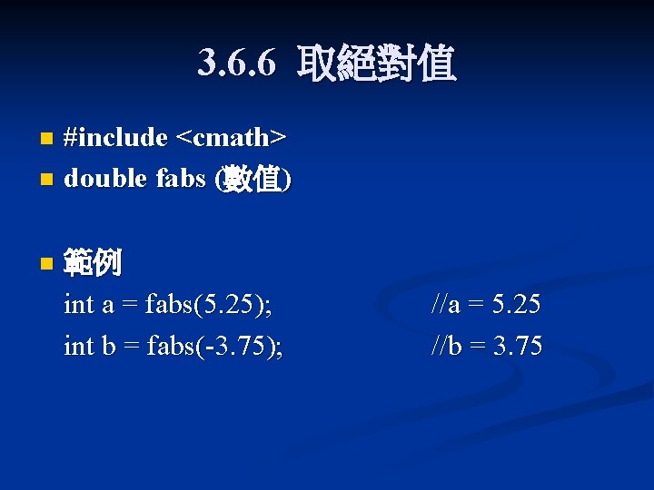 3. 6. 6 取絕對值 #include <cmath> n double fabs (數值) n n 範例 int 3. 6. 6 取絕對值 #include <cmath> n double fabs (數值) n n 範例 int