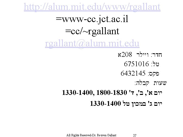 http: //alum. mit. edu/www/rgallant =www-cc. jct. ac. il =cc/~rgallant@alum. mit. edu א 208 ויילר