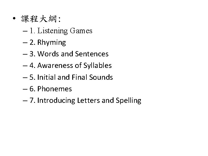  • 課程大綱: – 1. Listening Games – 2. Rhyming – 3. Words and