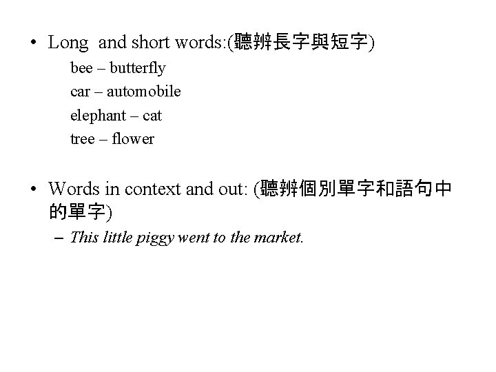  • Long and short words: (聽辨長字與短字) bee – butterfly car – automobile elephant