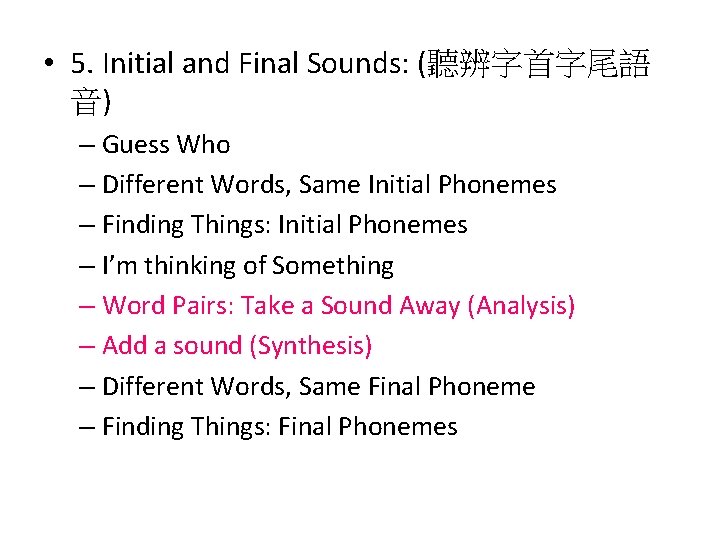  • 5. Initial and Final Sounds: (聽辨字首字尾語 音) – Guess Who – Different
