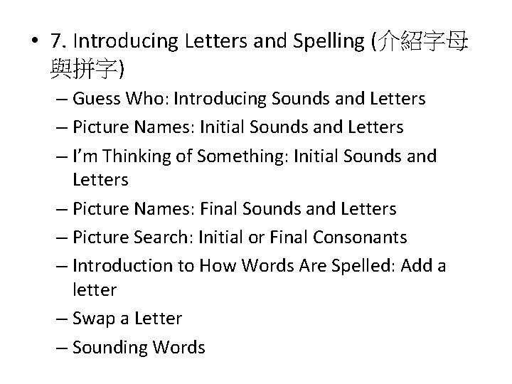  • 7. Introducing Letters and Spelling (介紹字母 與拼字) – Guess Who: Introducing Sounds