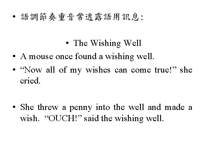  • 語調節奏重音常透露語用訊息: • The Wishing Well • A mouse once found a wishing