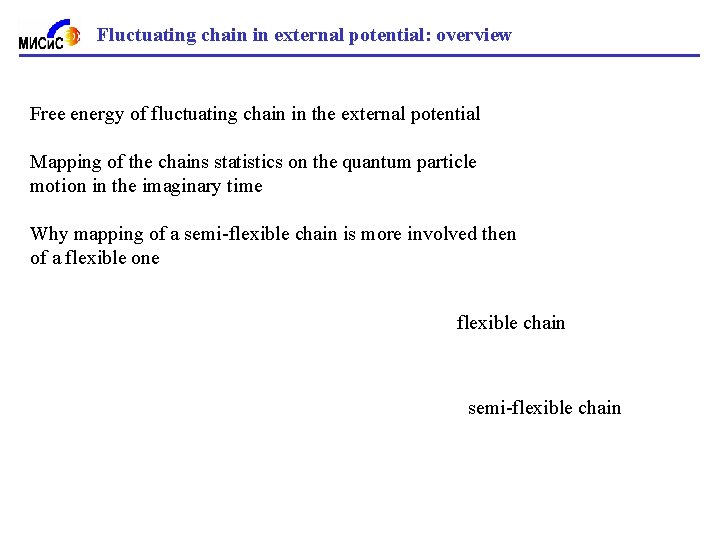 Fluctuating chain in external potential: overview Free energy of fluctuating chain in the external