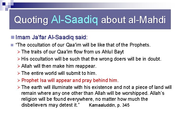 Quoting Al Saadiq about al Mahdi n Imam Ja’far Al Saadiq said: n “The