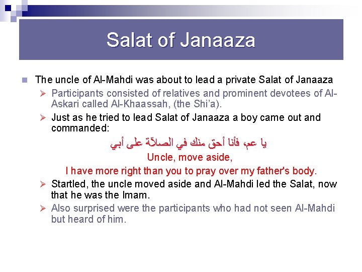 Salat of Janaaza n The uncle of Al Mahdi was about to lead a