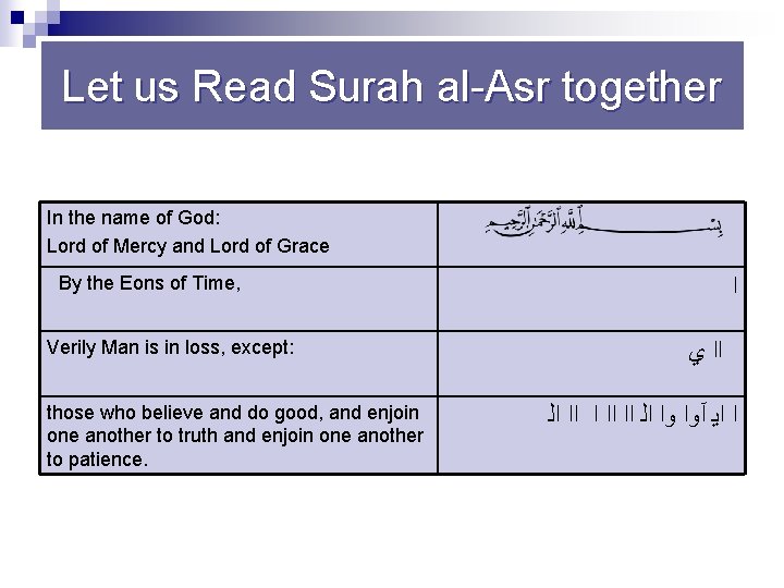 Let us Read Surah al Asr together In the name of God: Lord of