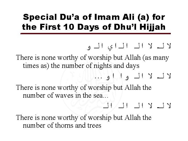 Special Du’a of Imam Ali (a) for the First 10 Days of Dhu’l Hijjah