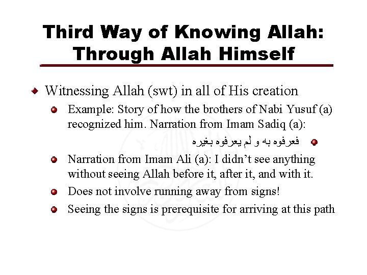 Third Way of Knowing Allah: Through Allah Himself Witnessing Allah (swt) in all of