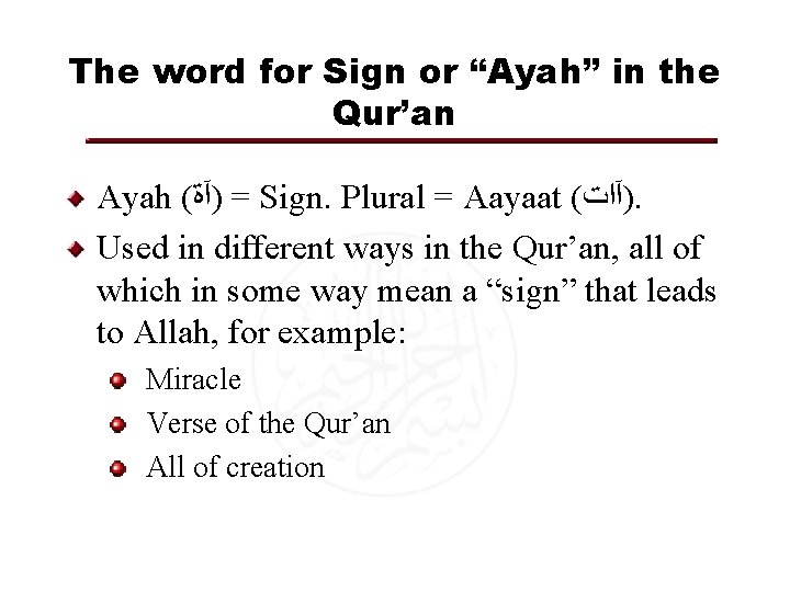 The word for Sign or “Ayah” in the Qur’an Ayah ( = )آﺓ Sign.