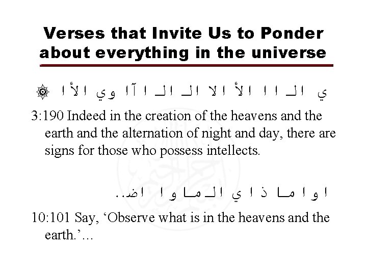 Verses that Invite Us to Ponder about everything in the universe ۞ ﻱ ﺍﻟ