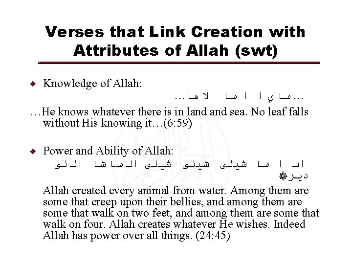 Verses that Link Creation with Attributes of Allah (swt) Knowledge of Allah: . .