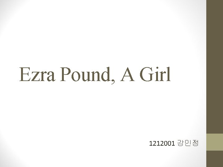 Ezra Pound, A Girl 1212001 강민정 