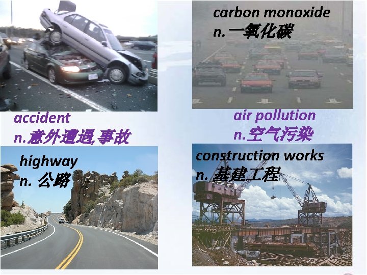 carbon monoxide n. 一氧化碳 accident n. 意外遭遇, 事故 highway n. 公路 air pollution n.