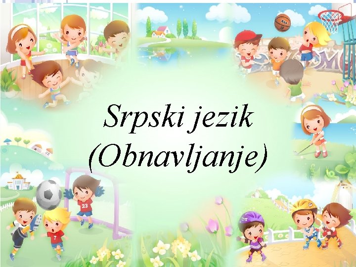 Srpski jezik (Obnavljanje) 