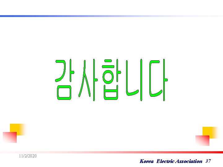 11/2/2020 Korea Electric Association 37 