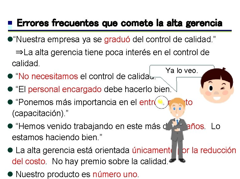 Errores frecuentes que comete la alta gerencia l“Nuestra empresa ya se graduó del control