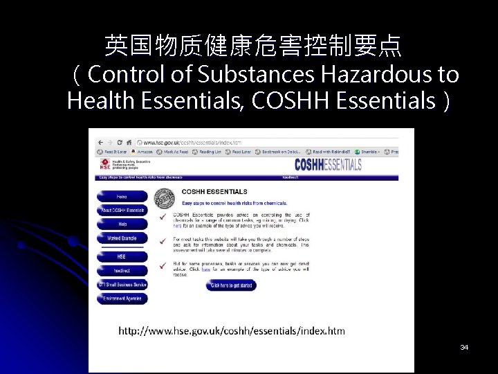 英国物质健康危害控制要点 （Control of Substances Hazardous to Health Essentials, COSHH Essentials） 34 