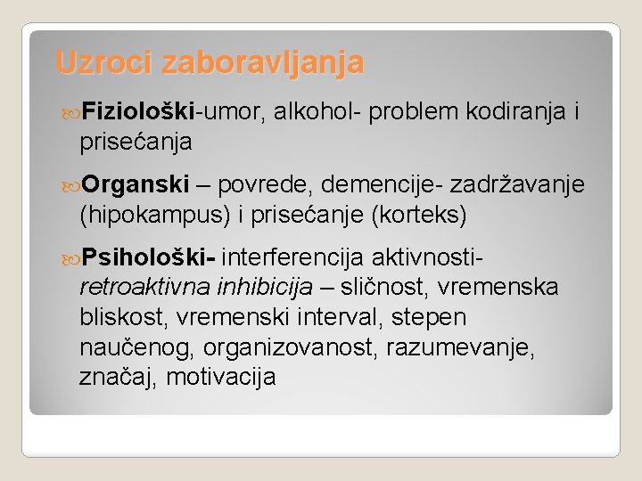 Uzroci zaboravljanja Fiziološki-umor, alkohol- problem kodiranja i prisećanja Organski – povrede, demencije- zadržavanje (hipokampus)