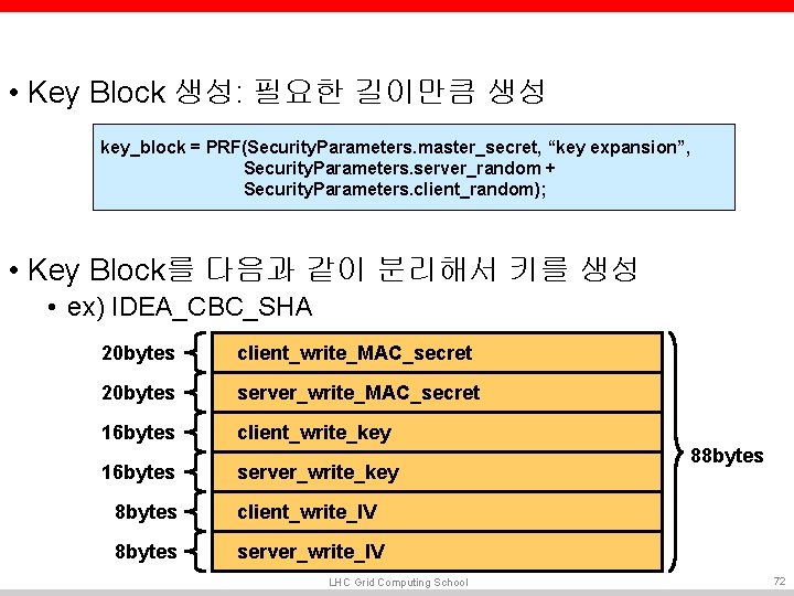 • Key Block 생성: 필요한 길이만큼 생성 key_block = PRF(Security. Parameters. master_secret, “key • Key Block 생성: 필요한 길이만큼 생성 key_block = PRF(Security. Parameters. master_secret, “key