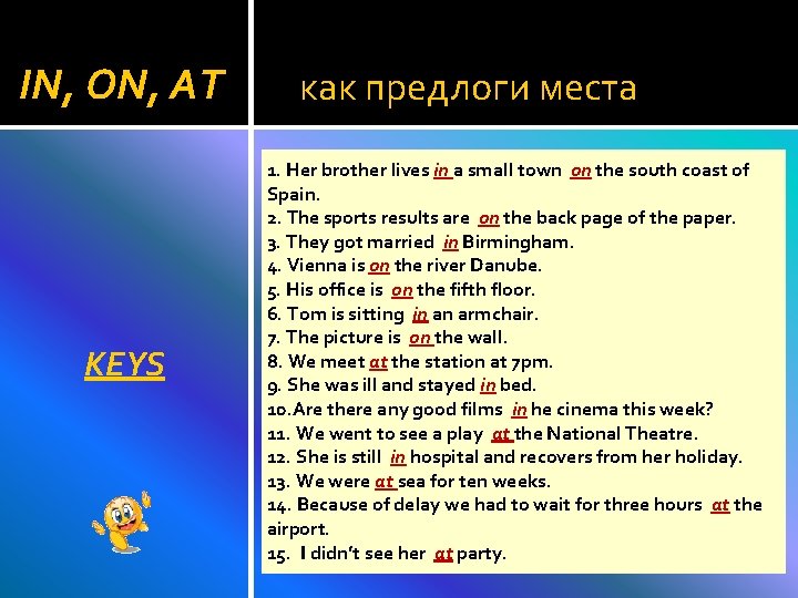 IN, ON, AT KEYS как предлоги места 1. Her brother lives in a small