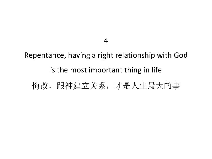 4 Repentance, having a right relationship with God is the most important thing in